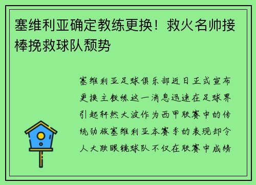 塞维利亚确定教练更换！救火名帅接棒挽救球队颓势