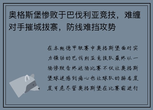 奥格斯堡惨败于巴伐利亚竞技，难缠对手摧城拔寨，防线难挡攻势