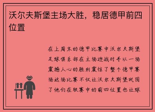 沃尔夫斯堡主场大胜，稳居德甲前四位置