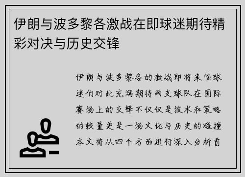 伊朗与波多黎各激战在即球迷期待精彩对决与历史交锋