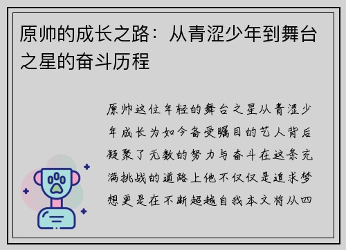 原帅的成长之路：从青涩少年到舞台之星的奋斗历程