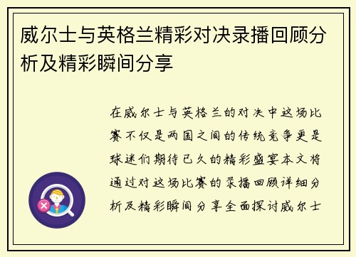 威尔士与英格兰精彩对决录播回顾分析及精彩瞬间分享