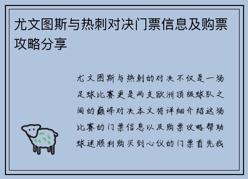 尤文图斯与热刺对决门票信息及购票攻略分享