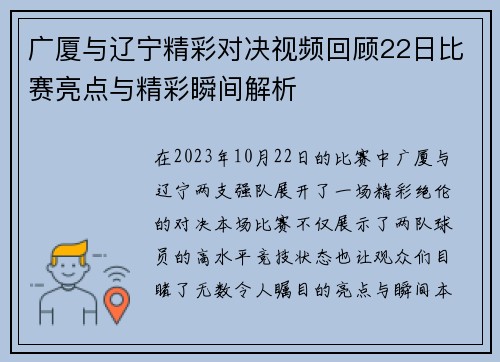 广厦与辽宁精彩对决视频回顾22日比赛亮点与精彩瞬间解析