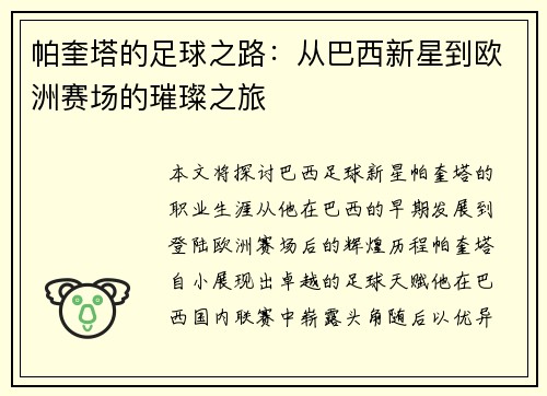 帕奎塔的足球之路：从巴西新星到欧洲赛场的璀璨之旅