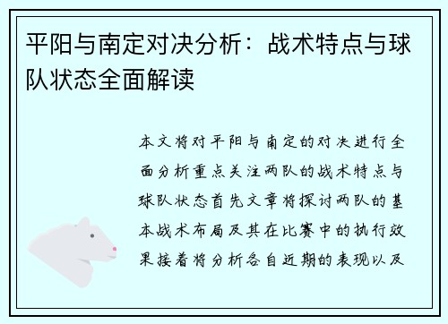 平阳与南定对决分析：战术特点与球队状态全面解读