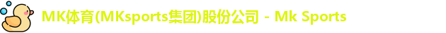 mk体育